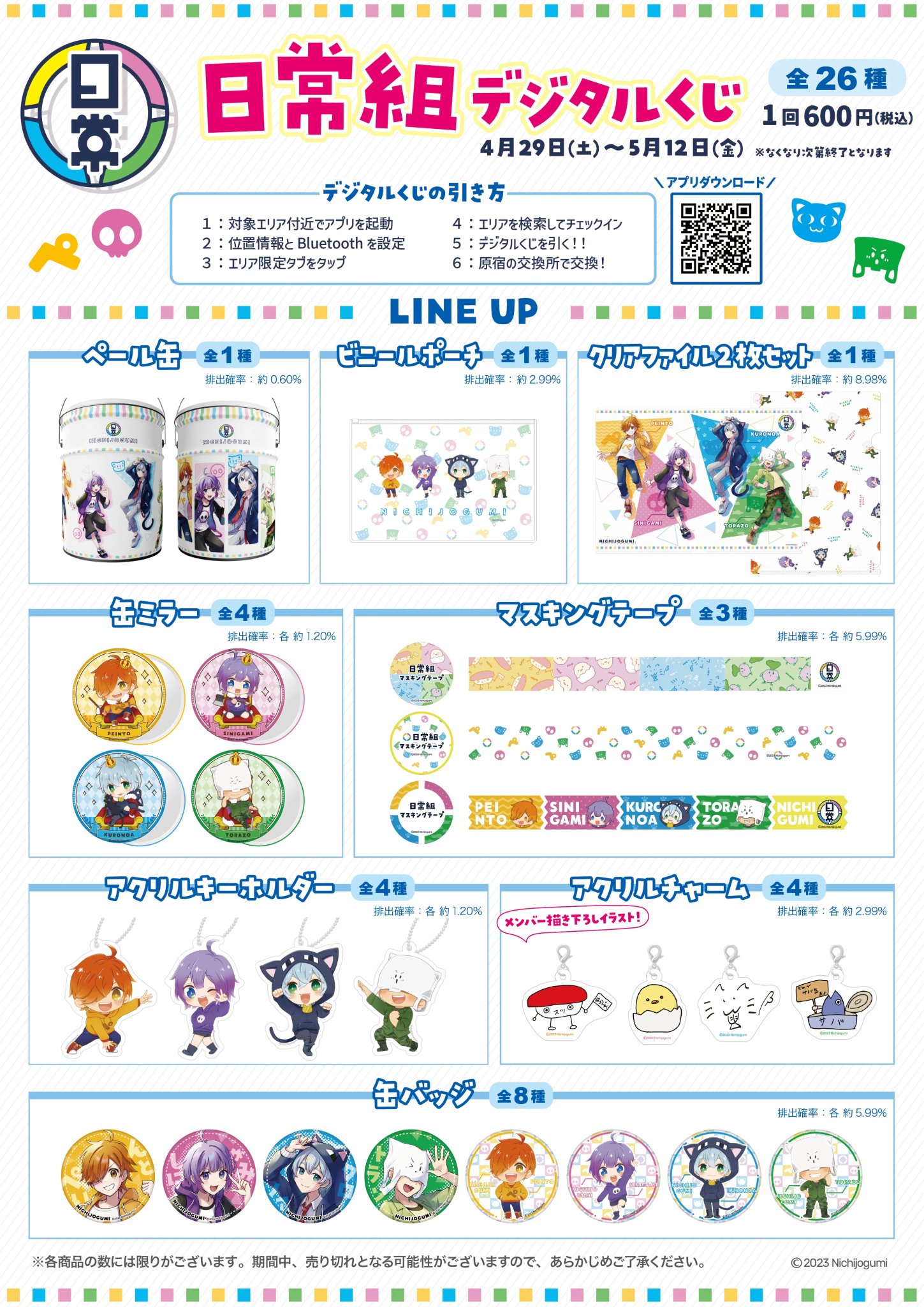 YURINAN グッズイベント情報 on X: 