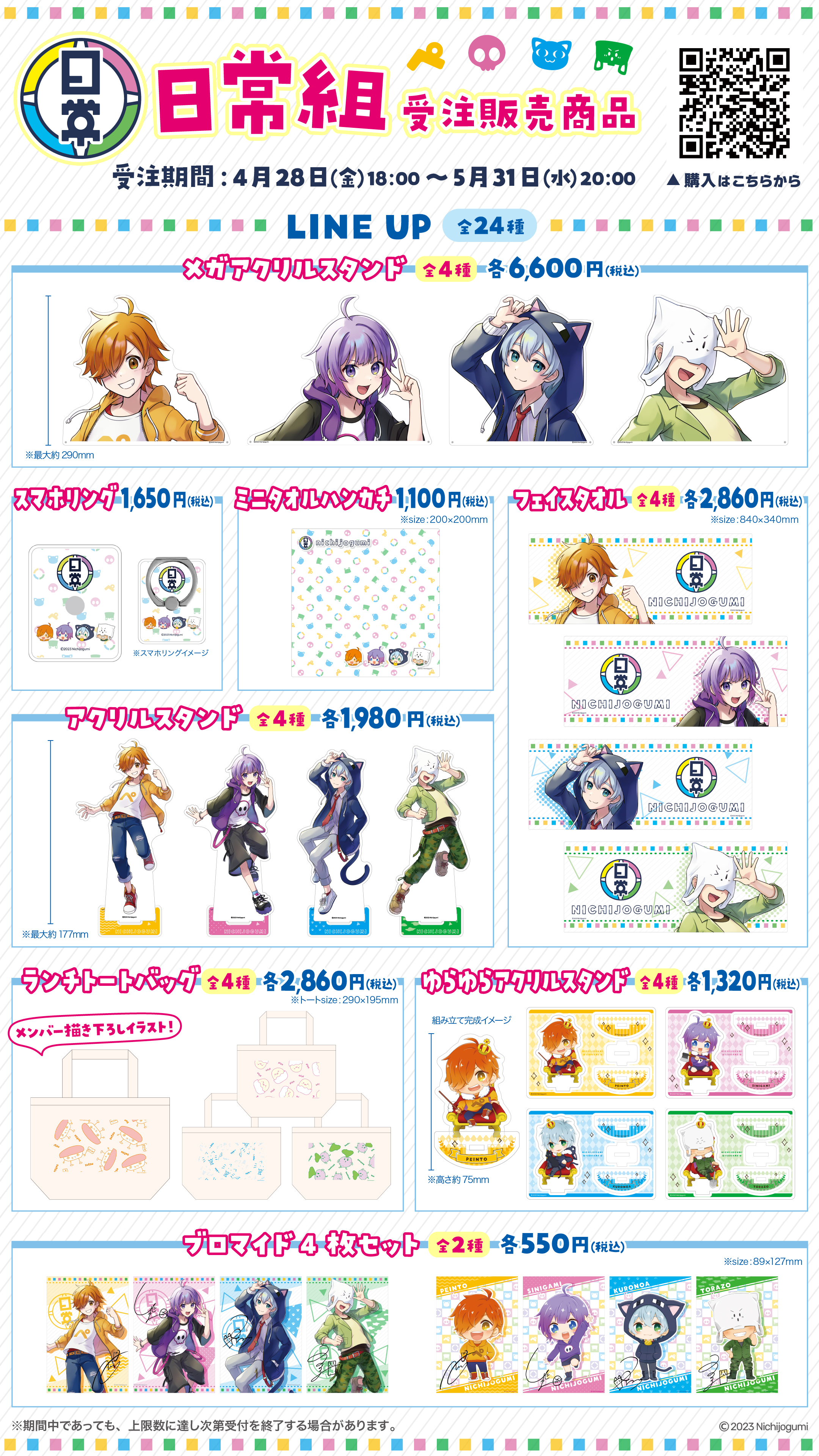 一番くじ　日常　まとめ売り 一番くじ 日常｜一番くじ倶楽部｜BANDAI SPIRITS公式 一番くじ