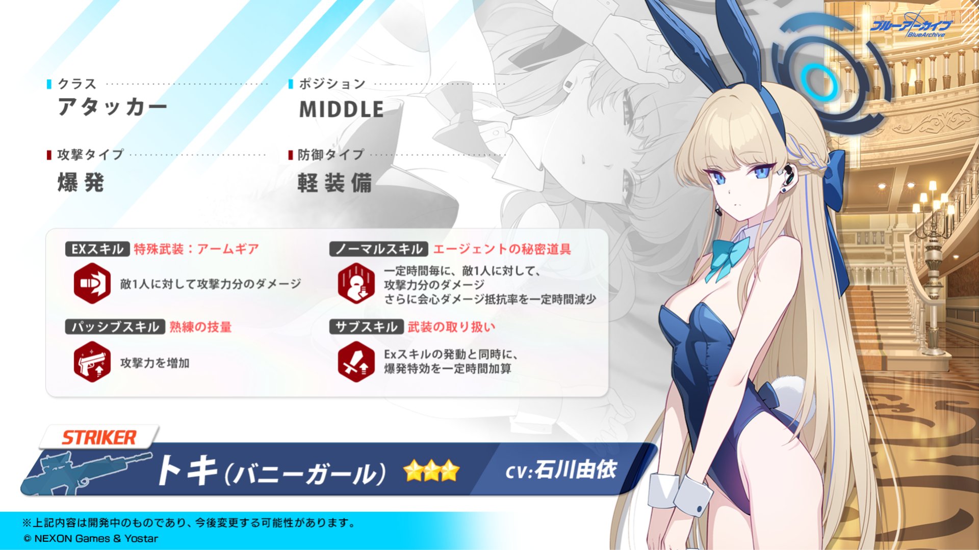 ブルーアーカイブ公式 on Twitter: