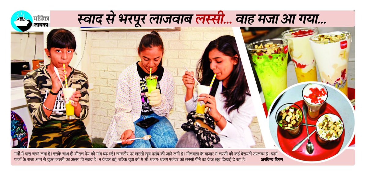 Krmundiyar's tweet photo. #Jayka #Lassi #Foodies #Rajasthan #Bhilwara https://t.co/yqw0LvBRjW