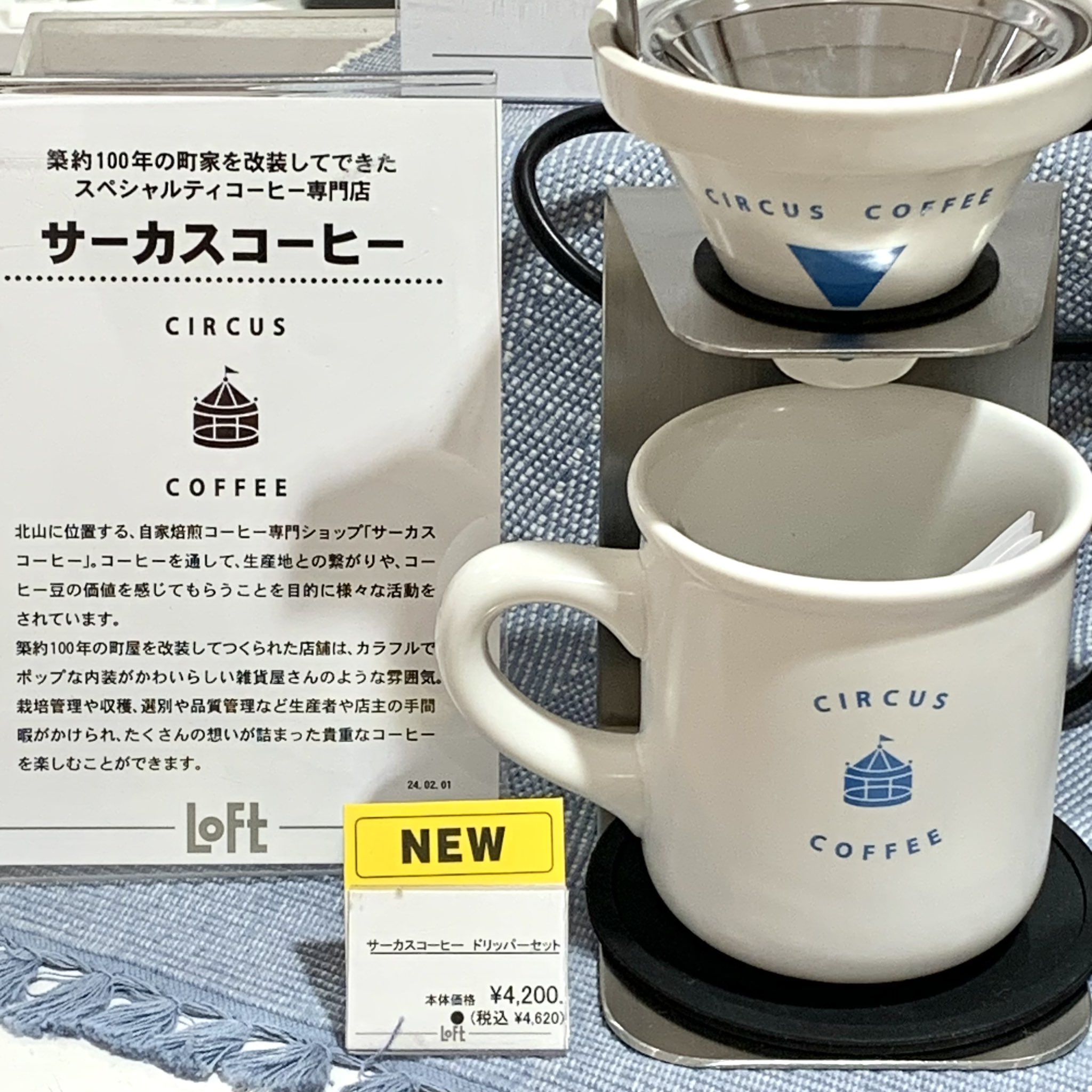 【て】珈琲グッズ 配送員設置 Z/X coffee〔 (@zx_coffee カフェ〕 栄 新栄 名古屋