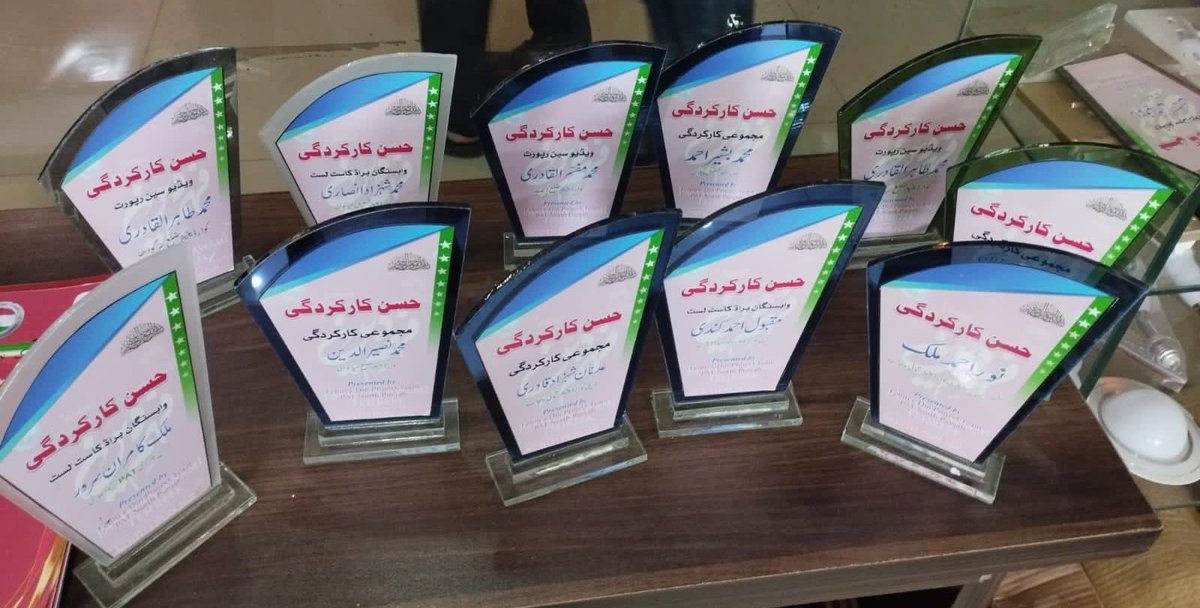 Sardar Omar Draz Seehar (@sardaromarpat) on Twitter photo سرگودھا/فہم دین پروجیکٹ پاکستان عوامی تحریک کے تحت غیر معمولی کارکردگی حاصل کرنے والے ممبران کو اعزازی اسناد و شیلڈپیش کی گئیں
<a href="/HammadQadriMQI/">Hammad Mustafa Qadri</a>
<a href="/MinhajulQuran/">Minhaj-ul-Quran</a>
<a href="/PATofficialPK/">PAT</a>
<a href="/PATofficialSM/">PAT Social Media ®</a> سرگودھا/فہم دین پروجیکٹ پاکستان عوامی تحریک کے تحت غیر معمولی کارکردگی حاصل کرنے والے ممبران کو اعزازی اسناد و شیلڈپیش کی گئیں
<a href="/HammadQadriMQI/">Hammad Mustafa Qadri</a>
<a href="/MinhajulQuran/">Minhaj-ul-Quran</a>
<a href="/PATofficialPK/">PAT</a>
<a href="/PATofficialSM/">PAT Social Media ®</a>
