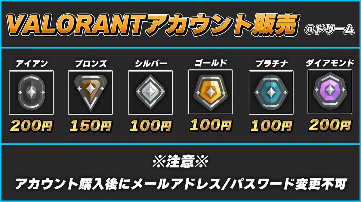 【#VALORANTアカウント販売 】

✅複数個購入で値下げ可能

✅業界最安値

✅在庫多数の為即渡可能
#VALORANT募集　#VALORANT垢販売