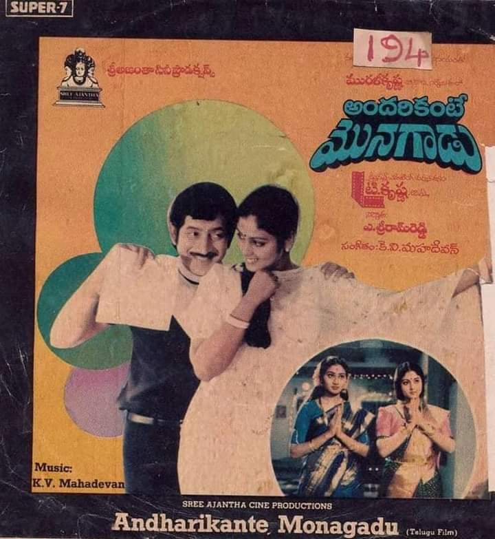 Maheshfanclub75's tweet photo. Superstar Krishna's #227th Movie
#Andharikante_Monagadu 
Released On  25 April 1985
Cast : Krishna Jayasudha
Director : T. Krishna 
Producer: A. Srirama Reddy
Music : K.V. Mahadevan https://t.co/Id2fu8bm9f