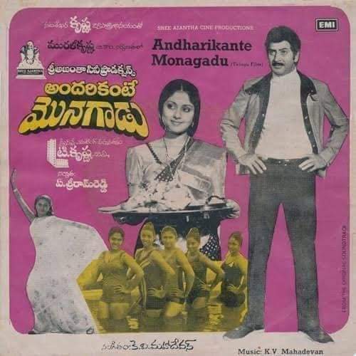Maheshfanclub75's tweet photo. Superstar Krishna's #227th Movie
#Andharikante_Monagadu 
Released On  25 April 1985
Cast : Krishna Jayasudha
Director : T. Krishna 
Producer: A. Srirama Reddy
Music : K.V. Mahadevan https://t.co/Id2fu8bm9f