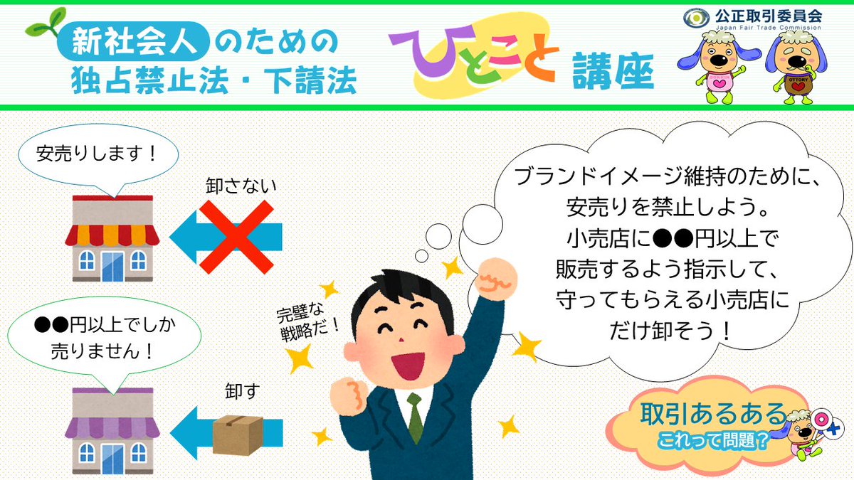 2023ひとこと講座 13 独禁法クイズ!】 <販売価格を指示するのはダメ 2023ひとこと講座 13 独禁法クイズ!】 <販売価格を指示するのはダメ