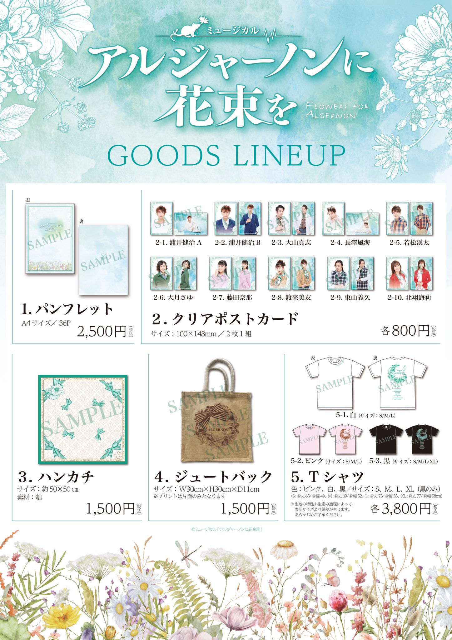 ミュージカル アルジャーノンに花束を CDとパンフレット 浦井