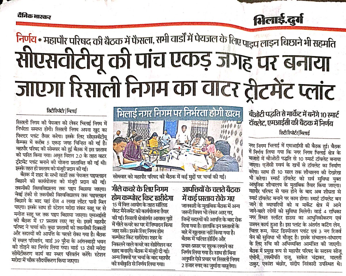 CSVTUBHILAI0's tweet photo. सीएसवीटीयू की पांच एकड़ जगह पर बनाया जायेगा रिसाली नगर निगम का वाटर ट्रीटमेंट प्लांट, महापौर परिषद की बैठक में फैसला, सभी वार्डो में पेयजल के लिए पाइप लाइन बिछाने भी सहमति। https://t.co/Pwt9x3Eb2B