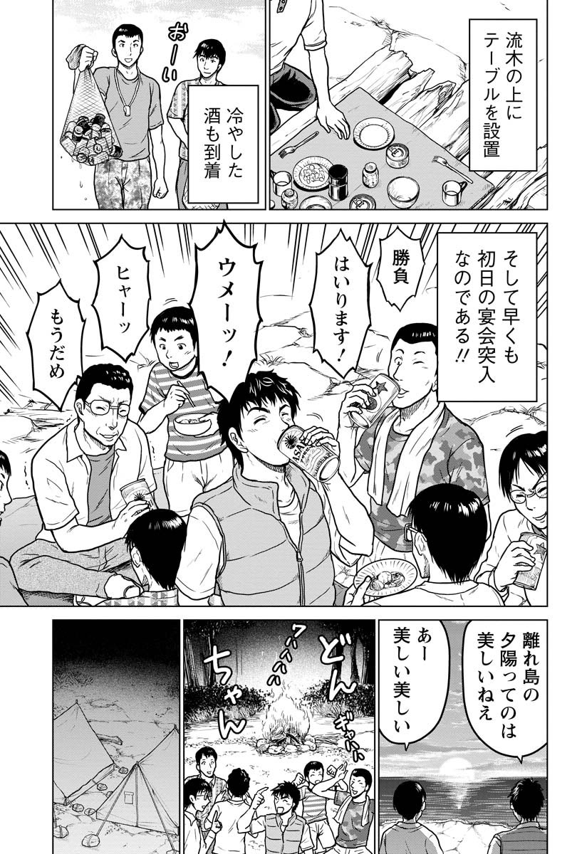 『わしらは怪しい探険隊』(2/6)  #マンガが読めるハッシュタグ