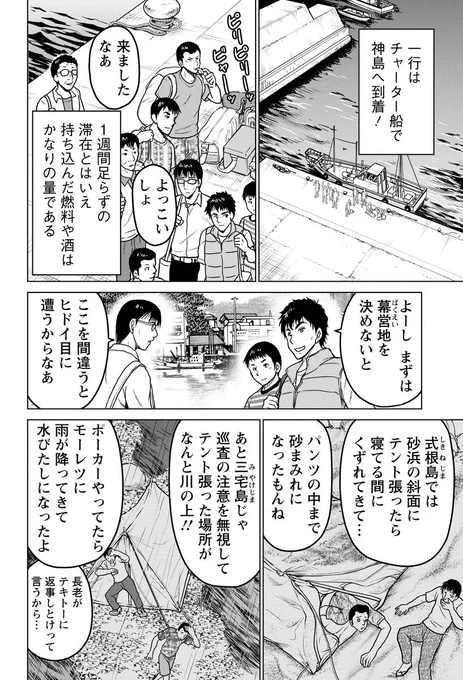 『わしらは怪しい探険隊』(2/6)  #マンガが読めるハッシュタグ