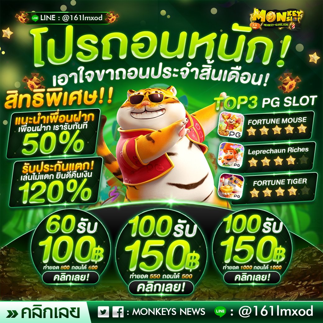 MonkeySl0t's tweet photo. 🙊 โปรถอนหนักประจำเดือนเมษา 🙊
Code : MKIAODMF1
🍌กรอกโค้ด: https://t.co/oHbrfMwwlS
🍌คูปองทุนฟรี 70: https://t.co/aloFCU3NC9
#monkeyslot #Mkslot #monkeyslot
#เครดิตฟรี50 #Mkgames #Monkeygames https://t.co/BNgyN1Dqsz