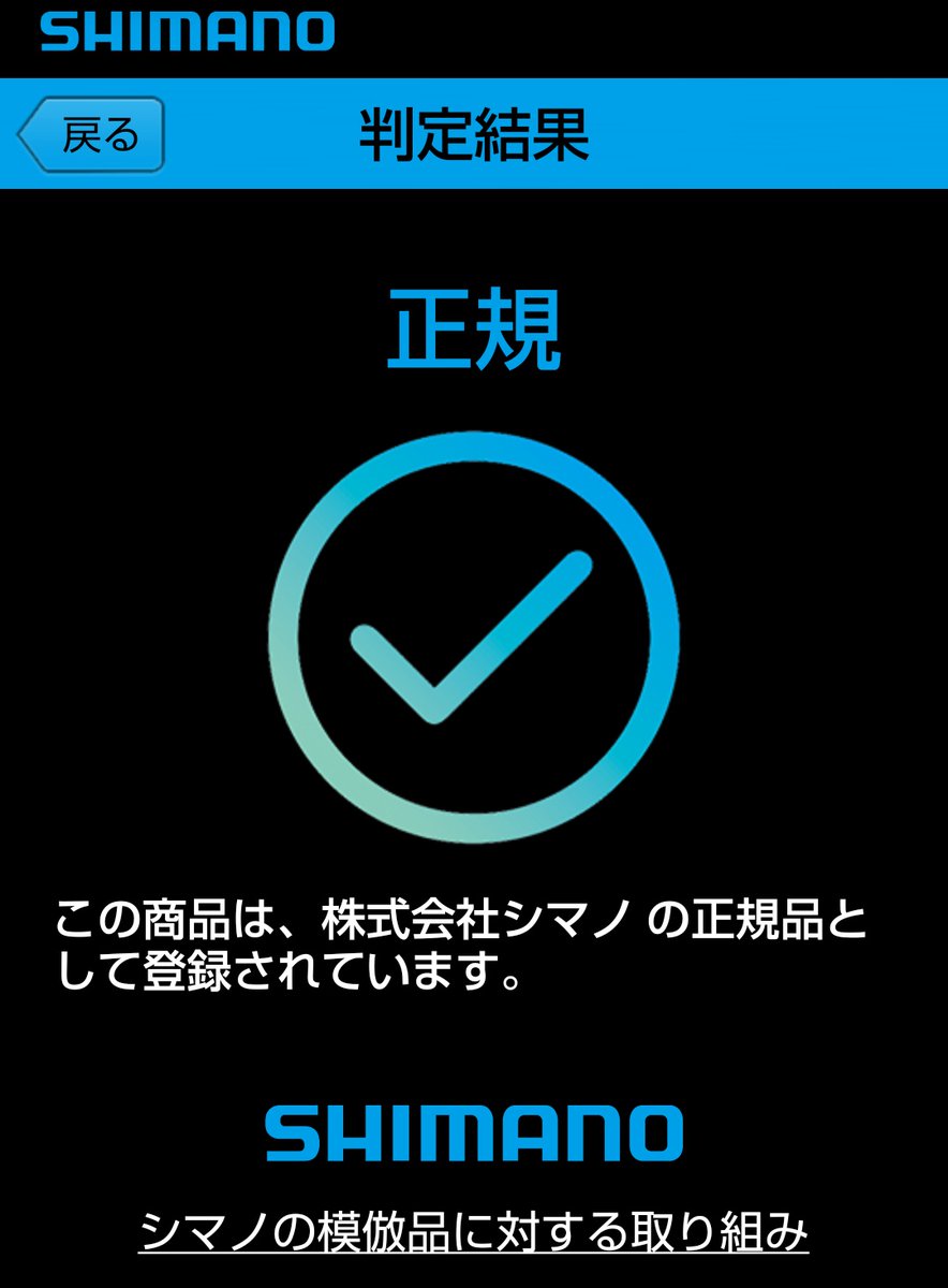 Picco1970's tweet photo. サーセン
(;^_^A
正規品判定は
箱の右上QRではなく
箱の側面の
正規品判定用シールを剥がすと
判定用QRが出てきます❗
因みに
正真正銘の正規品でしたw
お騒がせしました
(;^_^A
#シマノ
#クリート
#SPD_SL
#ロードバイク https://t.co/323MsHlmd5