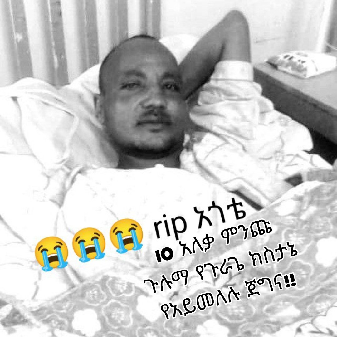 10 አለቃ ምንጩ ጉሉማ ዋኬኔ

1991 ዓ.ም የሀገር መከላከያ (ወታደር ማሰልጠኛ) ተቀላቀለ።
ከዛ በኋላ በተለያዩ ቦታዎች ሰላም የማስከበር ግዳጅ  የተወጣና በተለይም ኢትዮ ሱማሌ እና በሊቢያ ሰላም ማስከበር ግዳጆች ተወቶአል።
ነፍስህ በሰላም ትረፍ 🇪🇹🇪🇹