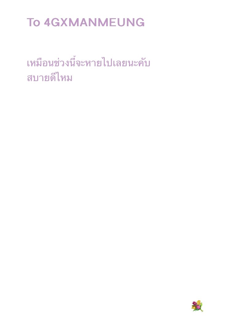 ไม่หายคับยังอยู่น้าา ม่านสบายดีคับ คุณล่ะ