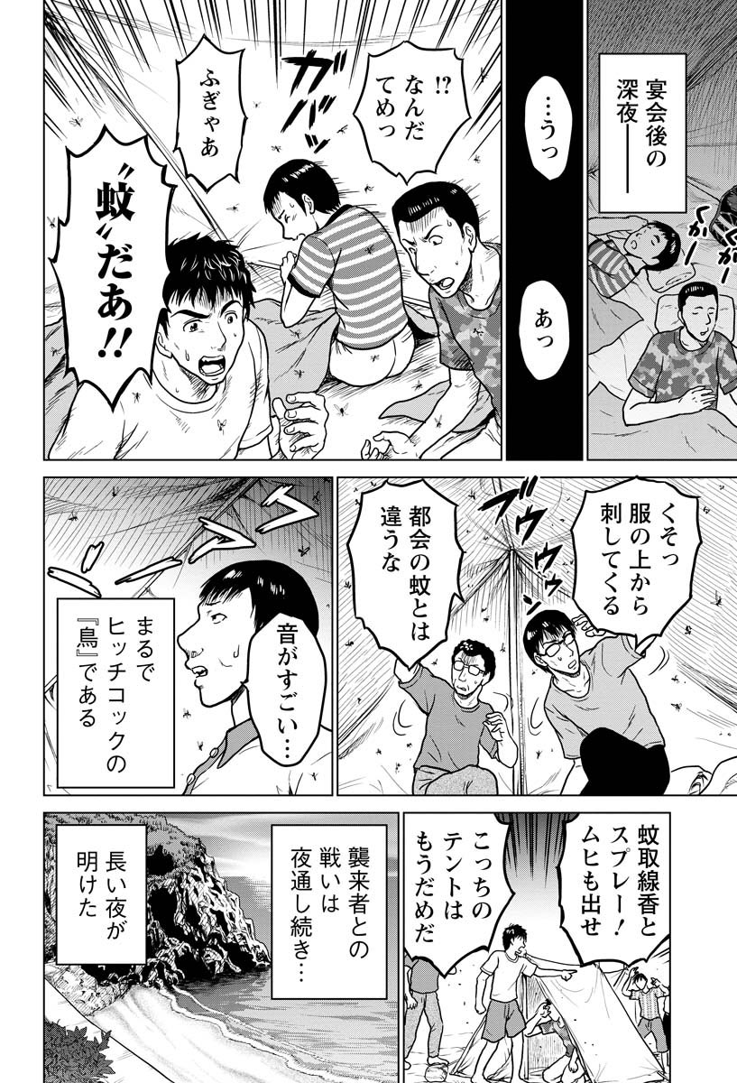 『わしらは怪しい探険隊』(3/6)  #マンガが読めるハッシュタグ