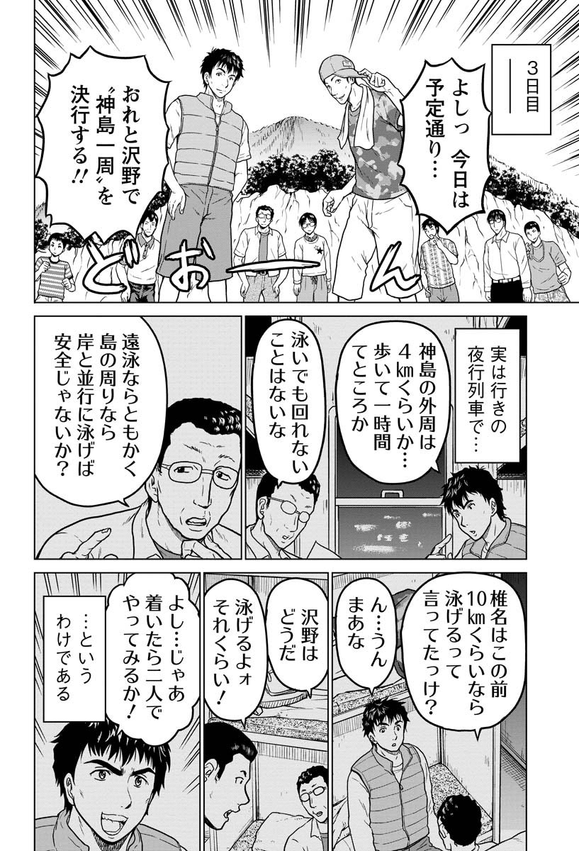 『わしらは怪しい探険隊』(3/6)  #マンガが読めるハッシュタグ