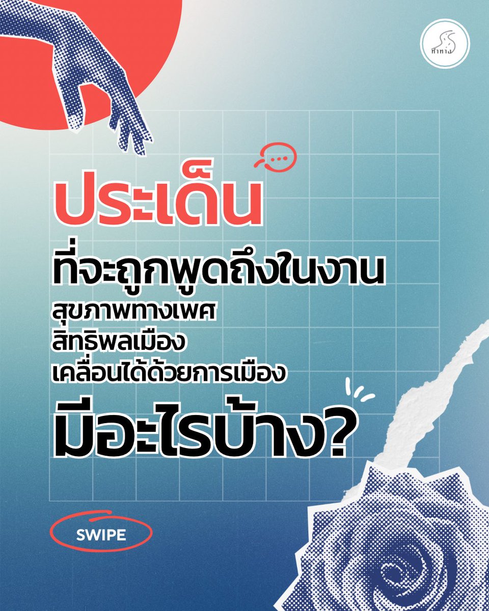 มูลนิธิทำทาง: ทำแท้งปลอดภัย แอดไลน์ @tamtang tweet media