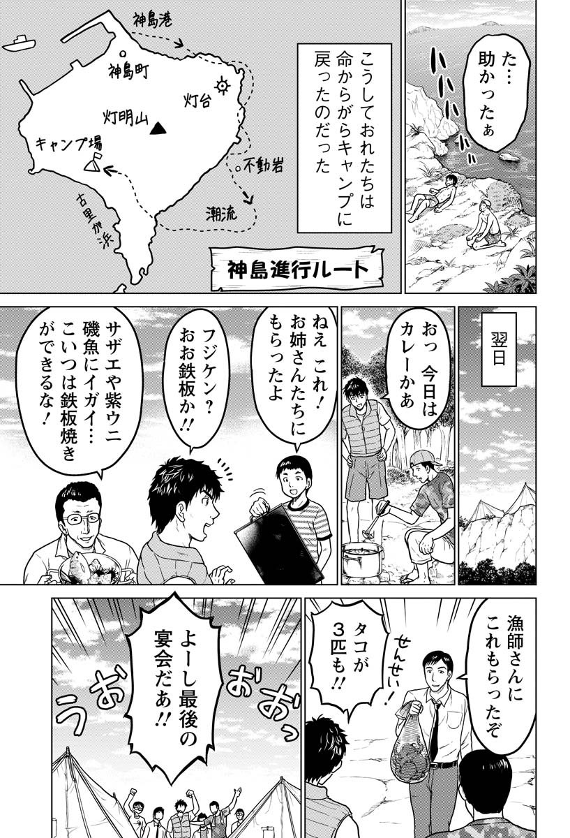 『わしらは怪しい探険隊』(4/6)  #マンガが読めるハッシュタグ