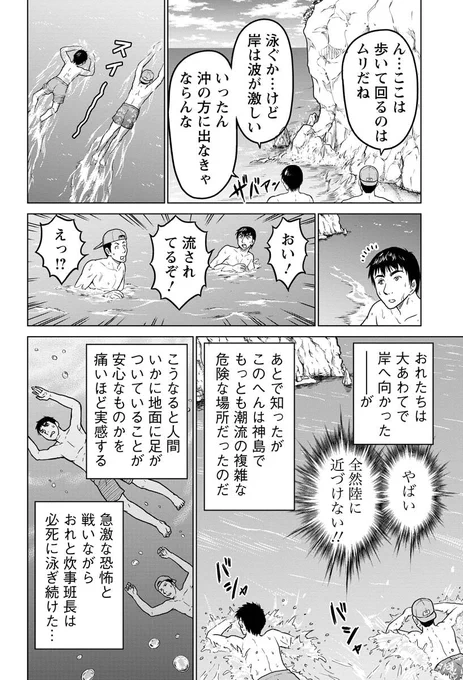 『わしらは怪しい探険隊』(4/6)  #マンガが読めるハッシュタグ