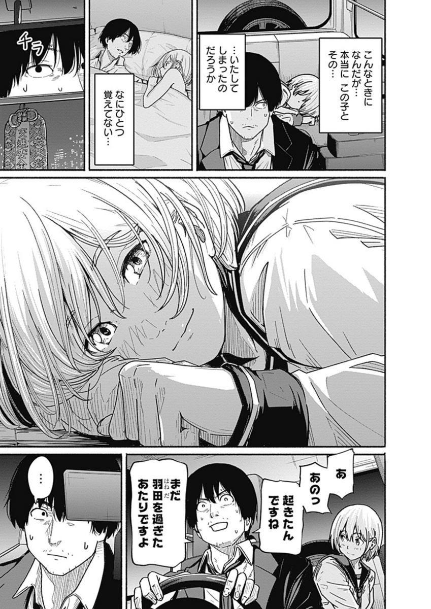 〜女子高生と教師の恋愛譚〜
第8話 (3/11)

4/18より1日に1話配信。 