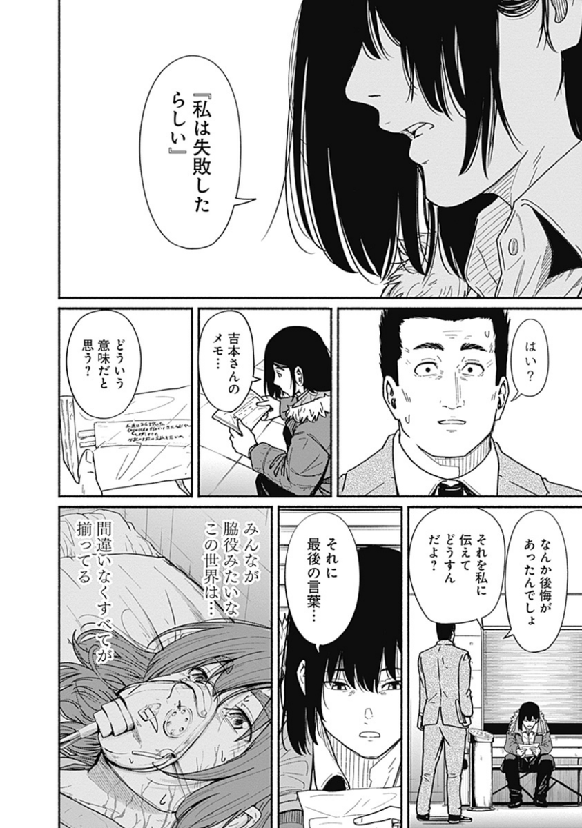 〜女子高生と教師の恋愛譚〜
第8話 (4/11)

4/18より1日に1話配信。 