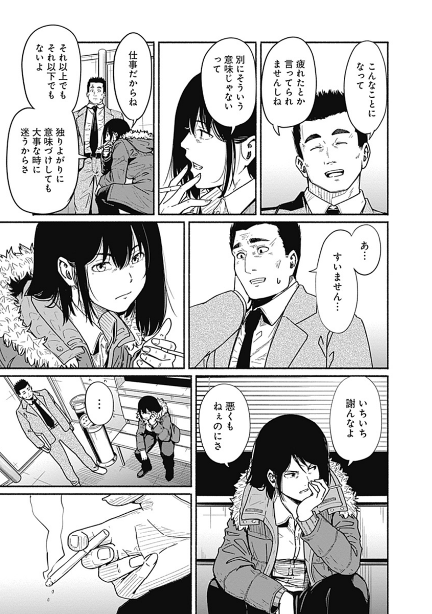 〜女子高生と教師の恋愛譚〜
第8話 (4/11)

4/18より1日に1話配信。 