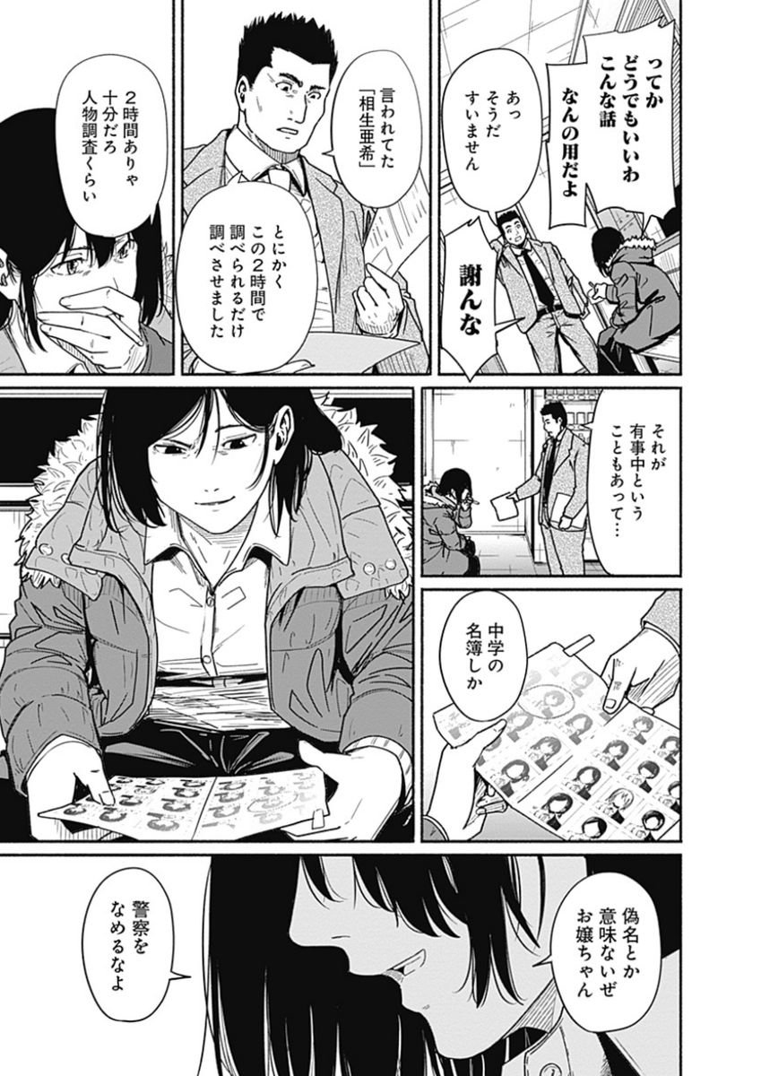 〜女子高生と教師の恋愛譚〜
第8話 (5/11)

4/18より1日に1話配信。 