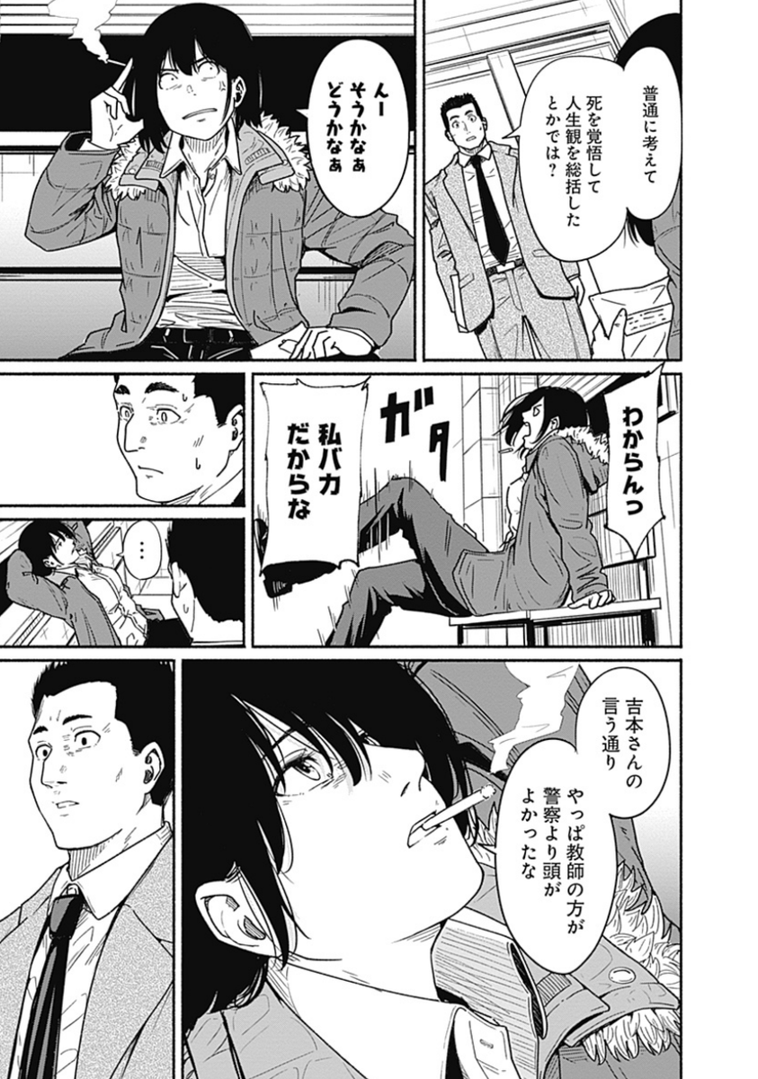 〜女子高生と教師の恋愛譚〜
第8話 (5/11)

4/18より1日に1話配信。 