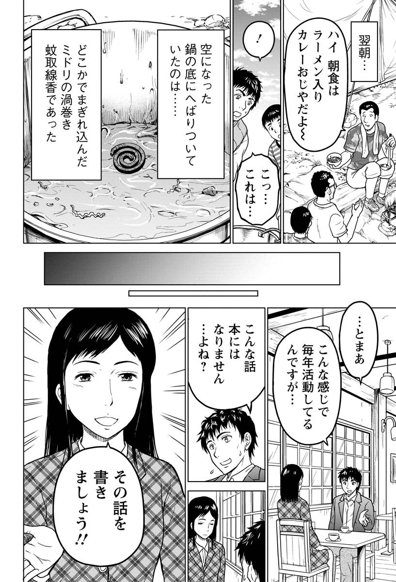 『わしらは怪しい探険隊』(5/6)  #マンガが読めるハッシュタグ
