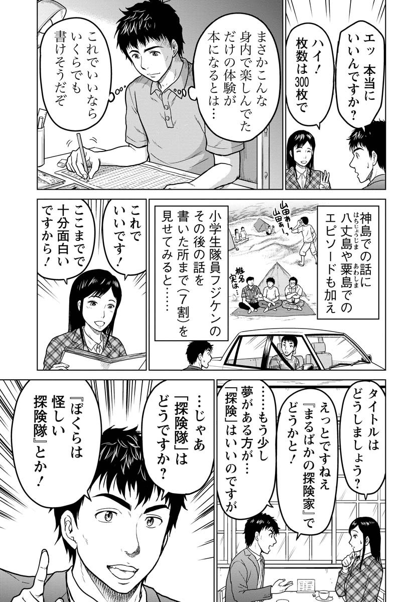 『わしらは怪しい探険隊』(5/6)  #マンガが読めるハッシュタグ
