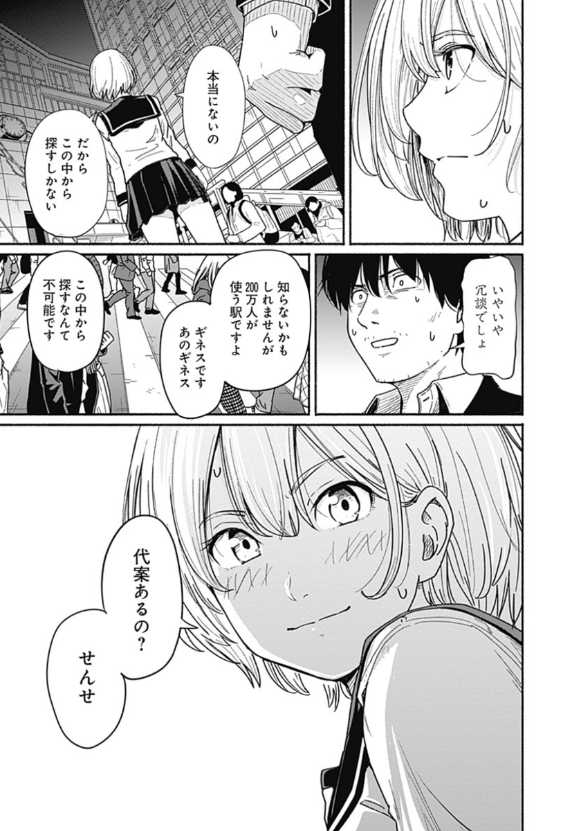 〜女子高生と教師の恋愛譚〜
第8話 (7/11)

4/18より1日に1話配信。 