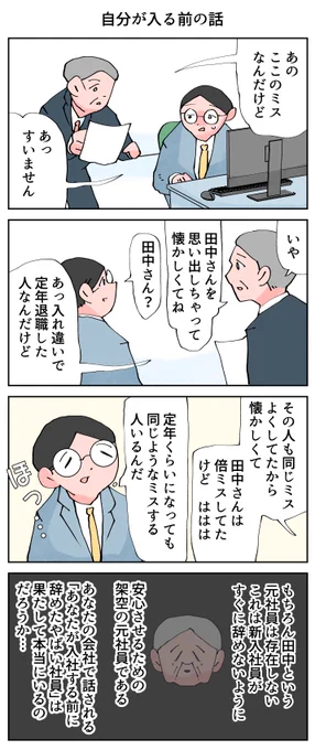 前にいた社員の話。
--
「12カ月の仕事模様 byなか憲人 @tokuniaru 」#ヤメコミ #4コマ漫画 #仕事辞めたい https://t.co/Kb6Bmo1f2w