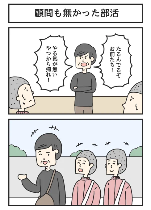顧問も無かった部活 https://t.co/IP0nrssALR