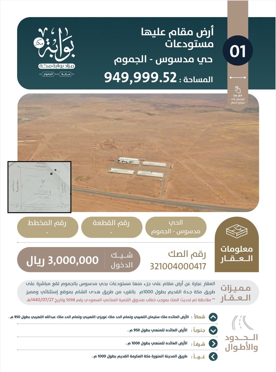 amlak_news's tweet photo. للبيع بالمزاد العلني #مزاد_بوابة_مكة تحت إشراف #مركز_الإسناد_والتصفية 
@infath_sa 
عقارات مميزة بمساحات شاسعة ومتنوعة الاستخدام تتمتع بمميزات فريدة ومقومات استثمارية قل نظيرها ، تساهم في تنمية أعمالك وتعزيز استثماراتك
للمزيد هنا:
https://t.co/vJNyCiXQWu

@mzaiya_sa https://t.co/b1F0SW2z3j