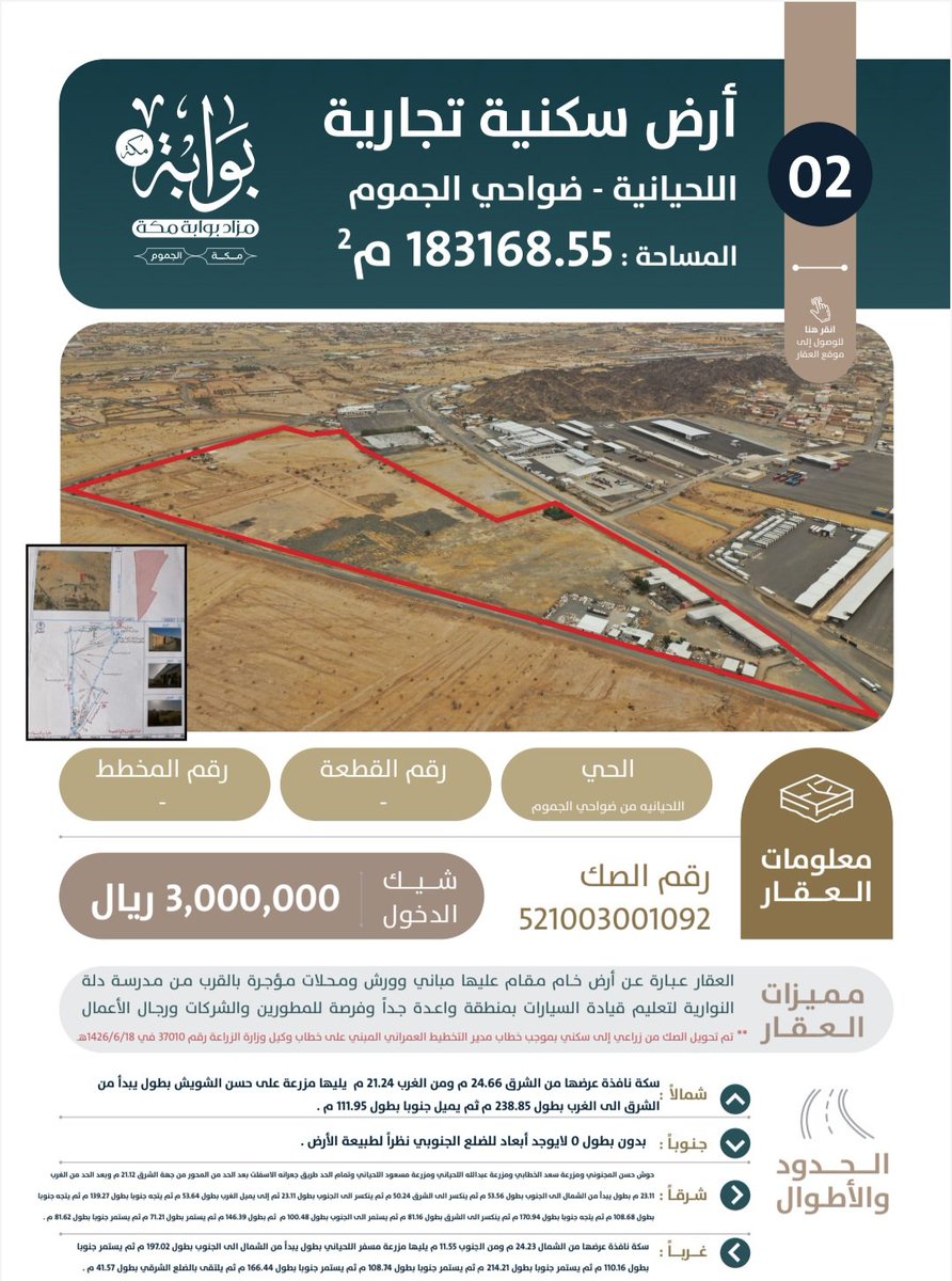amlak_news's tweet photo. للبيع بالمزاد العلني #مزاد_بوابة_مكة تحت إشراف #مركز_الإسناد_والتصفية 
@infath_sa 
عقارات مميزة بمساحات شاسعة ومتنوعة الاستخدام تتمتع بمميزات فريدة ومقومات استثمارية قل نظيرها ، تساهم في تنمية أعمالك وتعزيز استثماراتك
للمزيد هنا:
https://t.co/vJNyCiXQWu

@mzaiya_sa https://t.co/b1F0SW2z3j