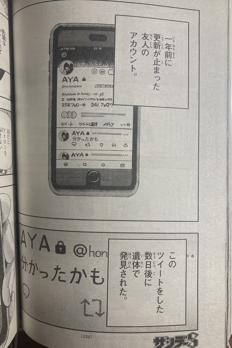 本日発売のサンデーSに
「#僕が死ぬだけの百物語」
 
第五十四夜 釣り垢
第五十五夜 チャイム

が掲載されております。
よろしくお願い致します! 