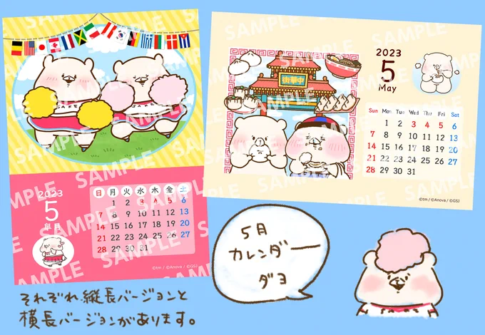 コンビニのプリントサービスで
「#ともだちはくま」5月カレンダーを販売中🌟
5/31までの期間限定販売です🎵
https://t.co/BaAY3Tty6V 