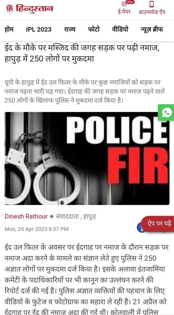 ZakirAliTyagi's tweet photo. हापुड़ जिले में ईदगाह के बाहर नमाज़ पढ़ने पर 250 के करीब नमाज़ियों पर केस दर्ज किया गया,वीडियो और फोटोज़ के माध्यम से चेहरों की पहचान कर गिरफ्तारी की तैयारी हुई शुरु! https://t.co/E2u8o0pHvj