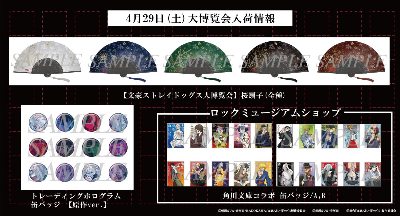 文豪ストレイドッグス 大博覧会 コラボ缶バッジ 【公式通販】