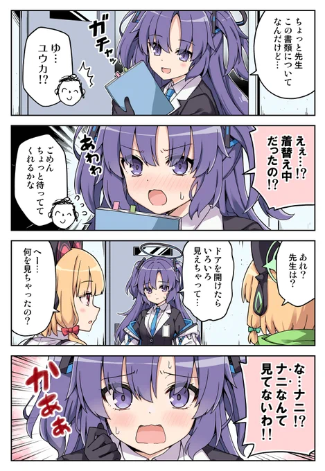 ユウカに見られちゃった話! #ブルアカ https://t.co/BzEWGRaEJV