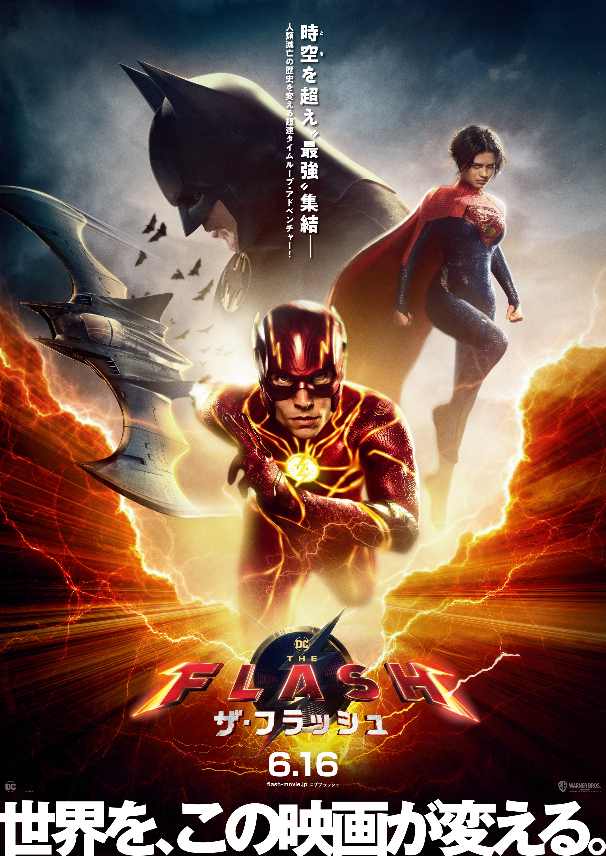 DC 映画　ザ・フラッシュ　特大ポスター DC公式 on X: 