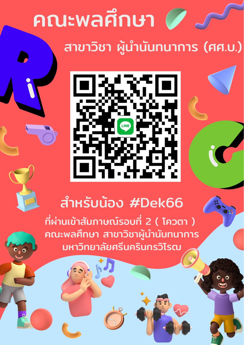 XXXMMII1's tweet photo. Congratulations 🎉✨ กลุ่มสำหรับน้องๆที่ผ่านการสัมภาษณ์รอบที่ 2 (รอบโควตา) คณะพลศึกษา สาขาผู้นำนันทนาการ ยินดีต้อนรับสู่ครอบครัวผู้นำนันทนาการ❤️ #ทีมมศว #dek66 #ผู้นำนันทนาการ #rcswu #ทีมพลศึกษา #peswu
#ทีมมศว #TCAS66 https://t.co/GReTKZsUZM