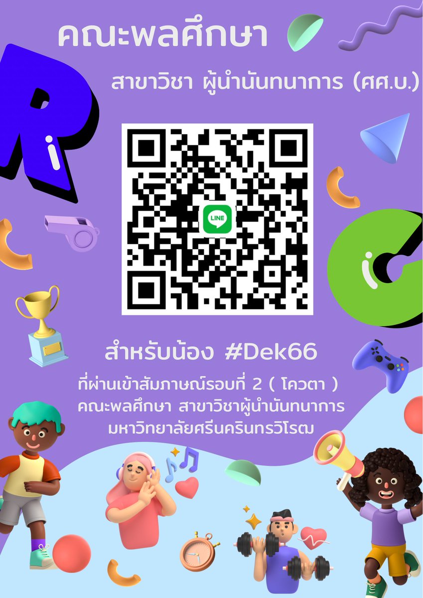 XXXMMII1's tweet photo. Congratulations 🎉✨ กลุ่มสำหรับน้องๆที่ผ่านการสัมภาษณ์รอบที่ 2 (รอบโควตา) คณะพลศึกษา สาขาผู้นำนันทนาการ ยินดีต้อนรับสู่ครอบครัวผู้นำนันทนาการ❤️ #ทีมมศว #dek66 #ผู้นำนันทนาการ #rcswu #ทีมพลศึกษา #peswu
#ทีมมศว #TCAS66 https://t.co/GReTKZsUZM