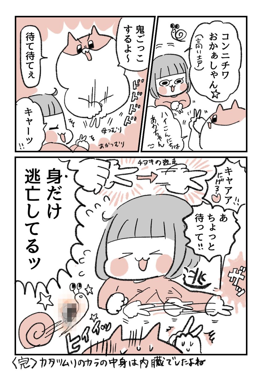 4歳娘とグーチョキパーでかたつむり🐌
#育児漫画 