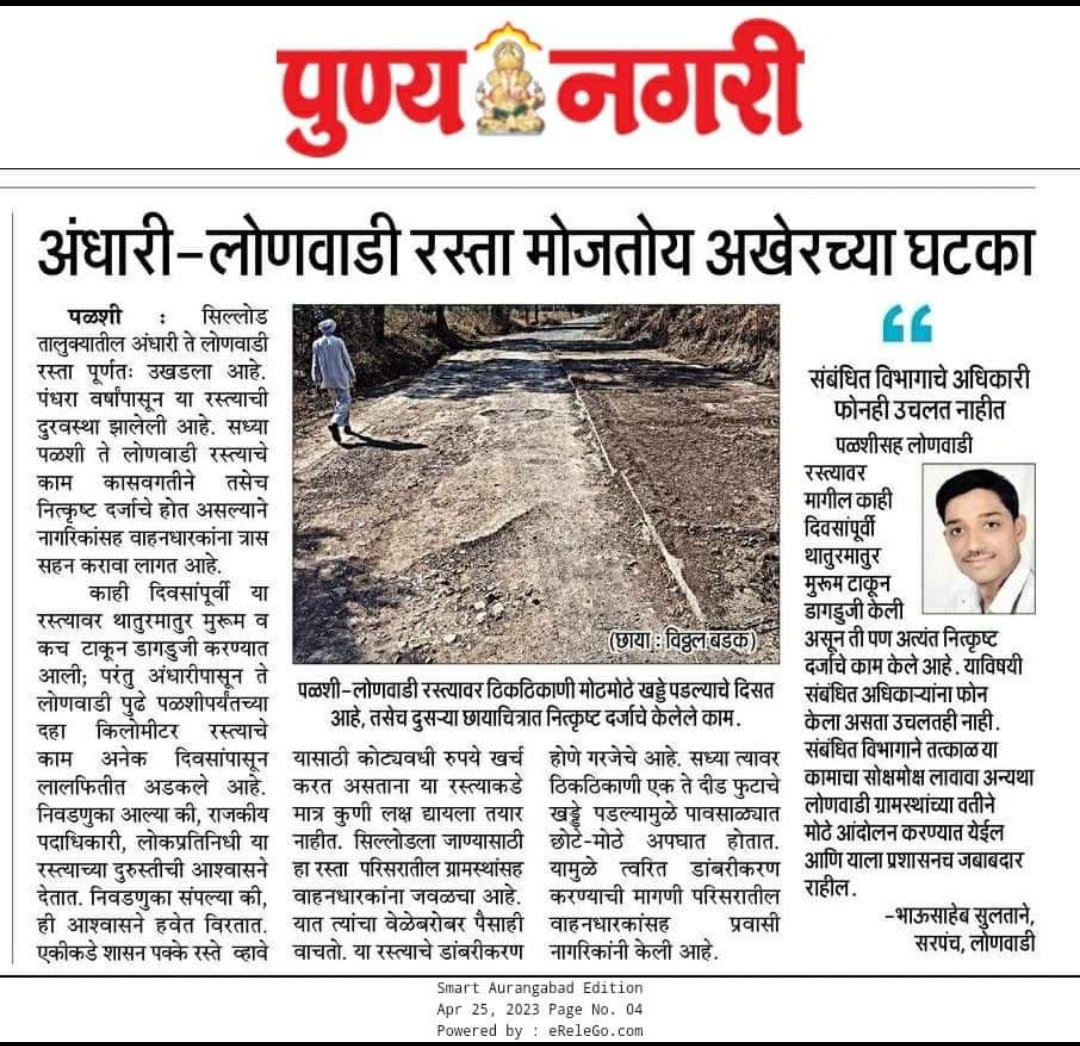 deepaksultane's tweet photo. @CMOMaharashtra @nitin_gadkari https://t.co/jfNiV1wYHk
