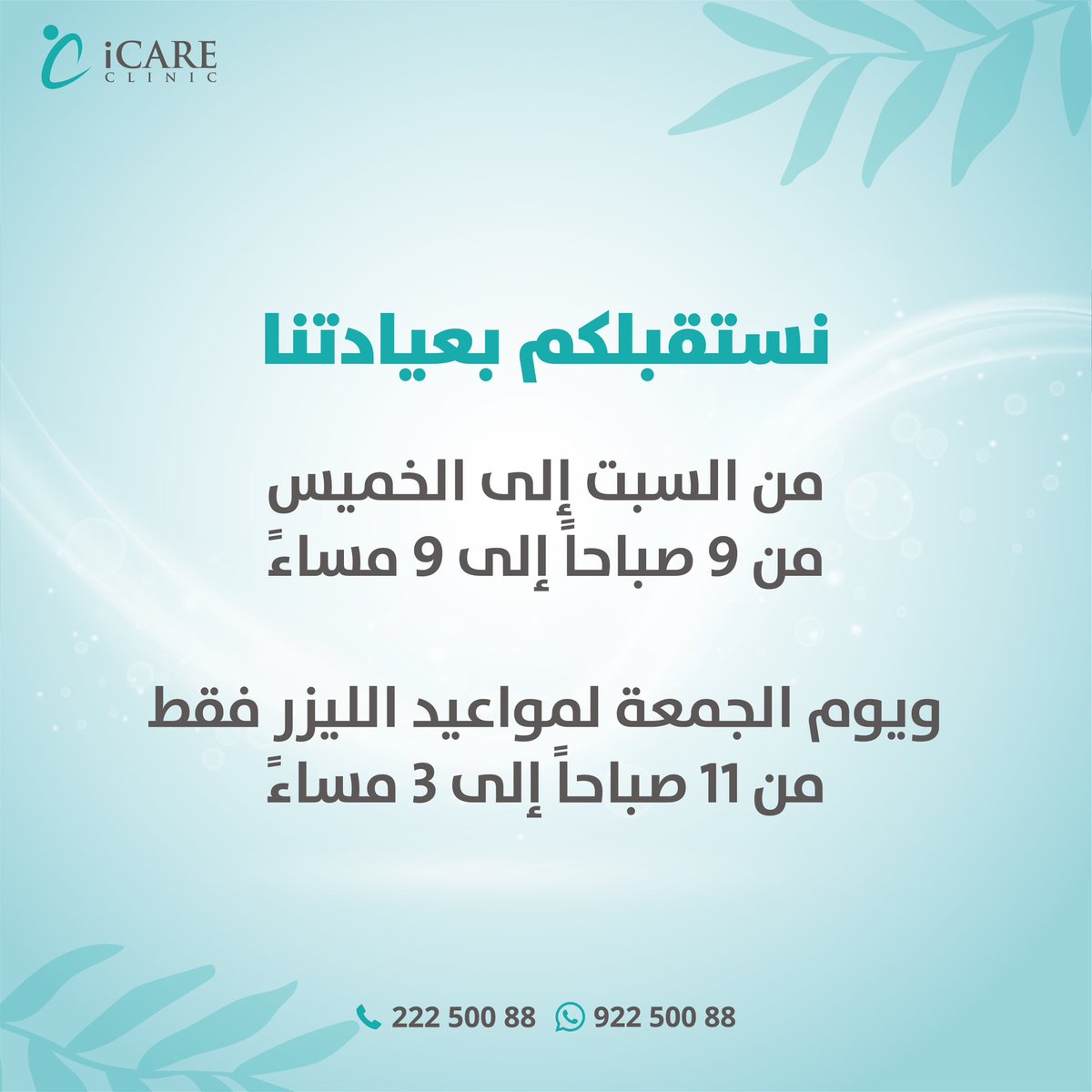 حياكم الله مراجعينا 🌸