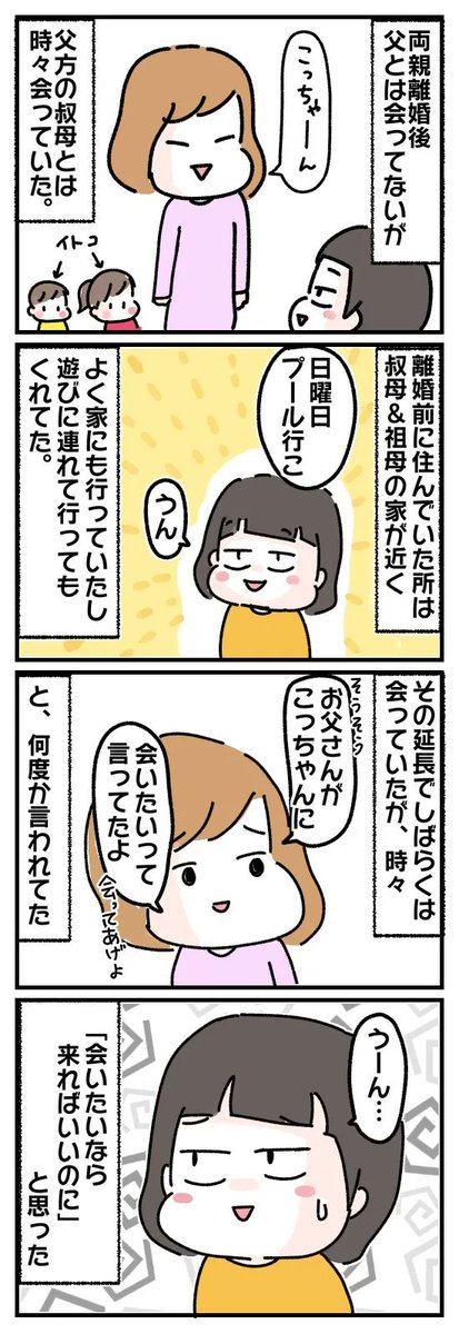 生き別れた父親から突然連絡がきた。①
#コミックエッセイ #漫画が読めるハッシュタグ https://t.co/99r6sjtQKa