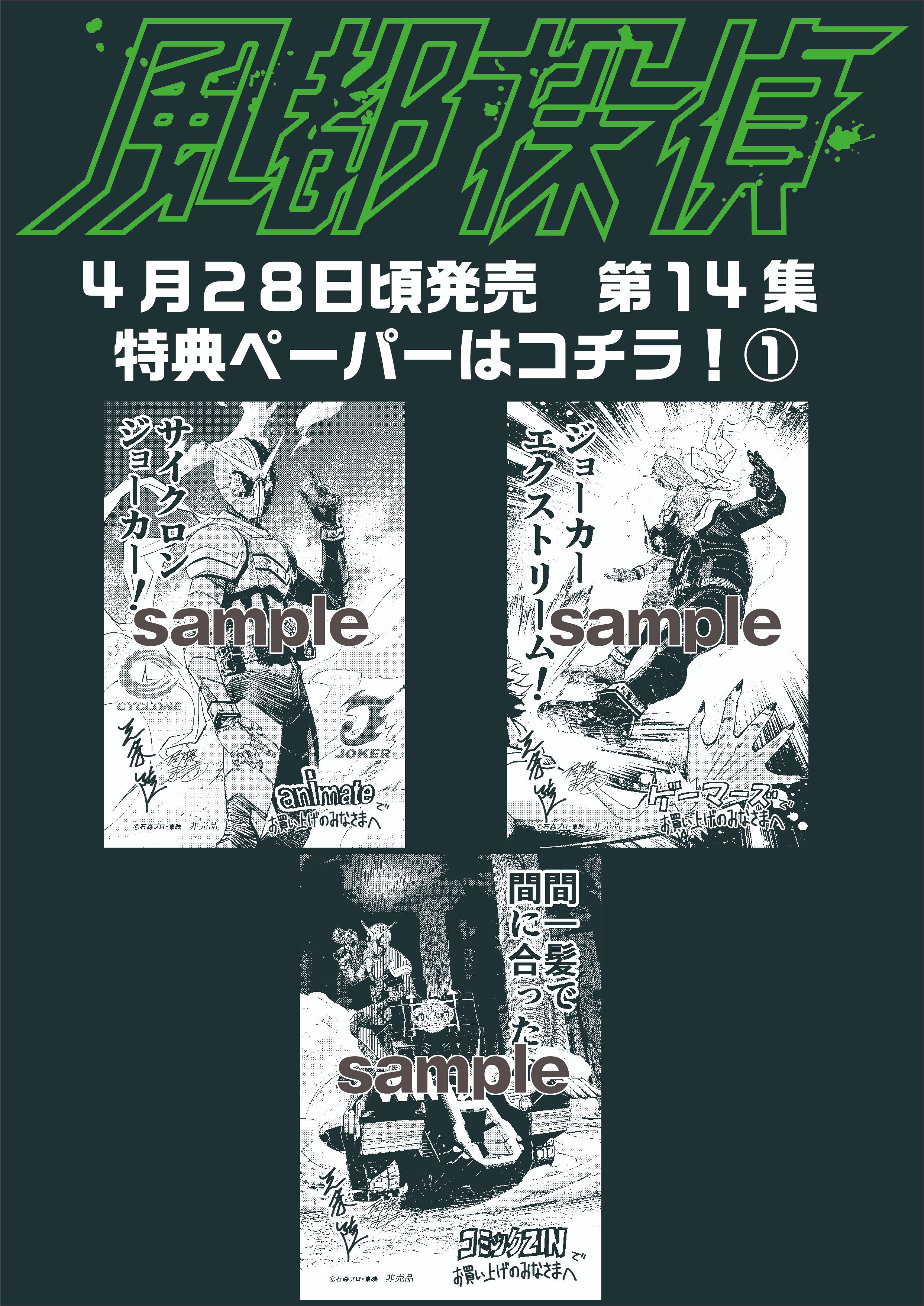 風都探偵 1〜15巻 セット(1部特典付き) - メルカリ
