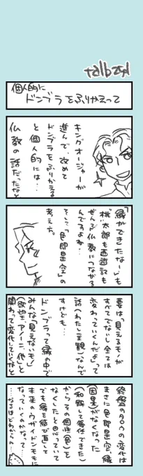 ほそぼそオタク日記159

キングオージャーを見てのドンブラ語り
ドンブラって仏教思想だと思ったはなし(個人的主観による)

文字多め 