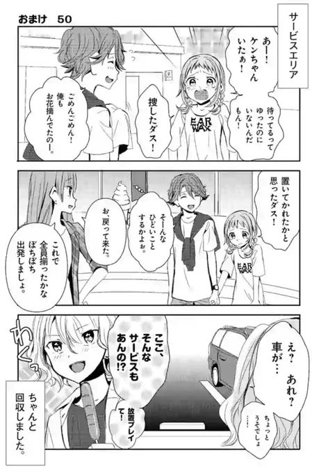 オシャレシェアハウスの温泉旅行②

#翼くんはあかぬけたいのに
#漫画が読めるハッシュタグ 